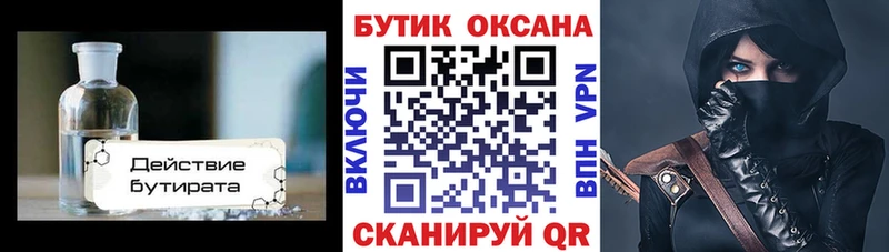 Купить  Новый Оскол  БУТИРАТ 99% 